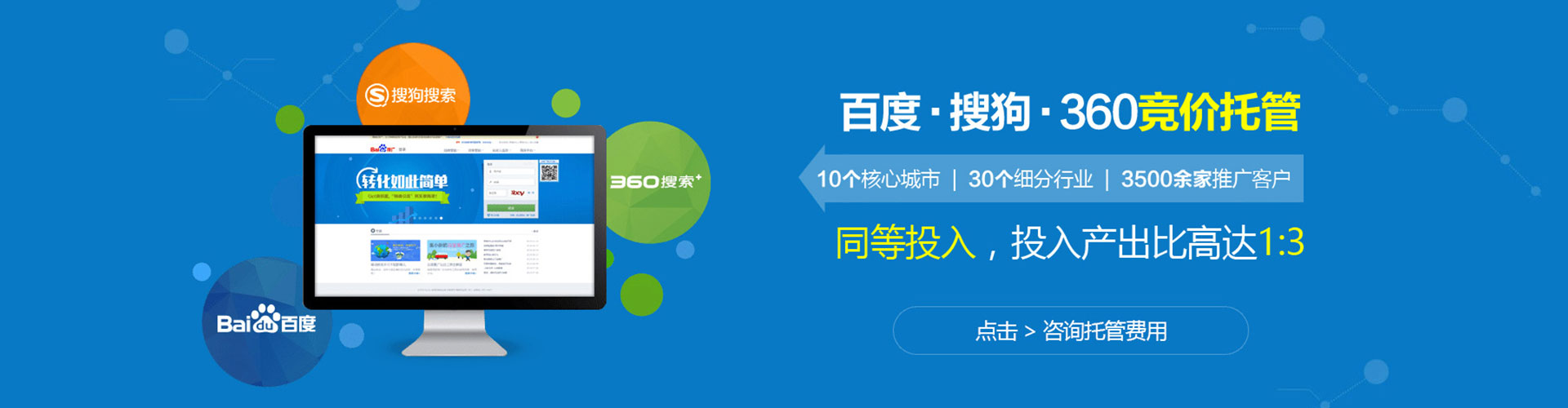 扶余百度竞价代理